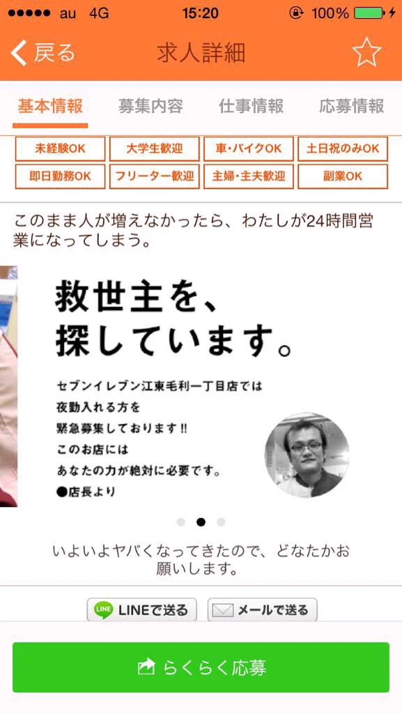 めちゃウケるバイト求人..これは人が殺到すると思われるwww