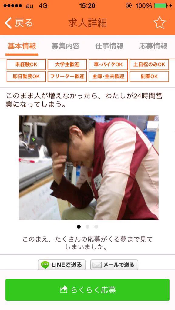 めちゃウケるバイト求人..これは人が殺到すると思われるwww