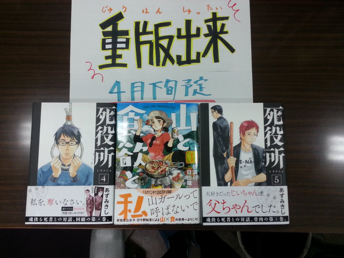 月刊コミックバンチ 公式 على تويتر 書店の皆様 重版出来 ガリばん営業通信vol 2 売行き絶好調 山と食欲と私 1巻ですが大量 重版 同月刊 パパと親父のウチご飯 4巻とも相性抜群 gw突入前にご注文を 死役所 4 5巻も重版 T 月刊コミックバンチ 公式 على تويتر 書店の皆様 重版出来 ガリばん営業通信vol 2 売行き絶好調 山と食欲と私 1巻ですが大量 重版 同月刊 パパと親父のウチご飯 4巻とも相性抜群 gw突入前にご注文を 死役所 4 5巻も重版 T
