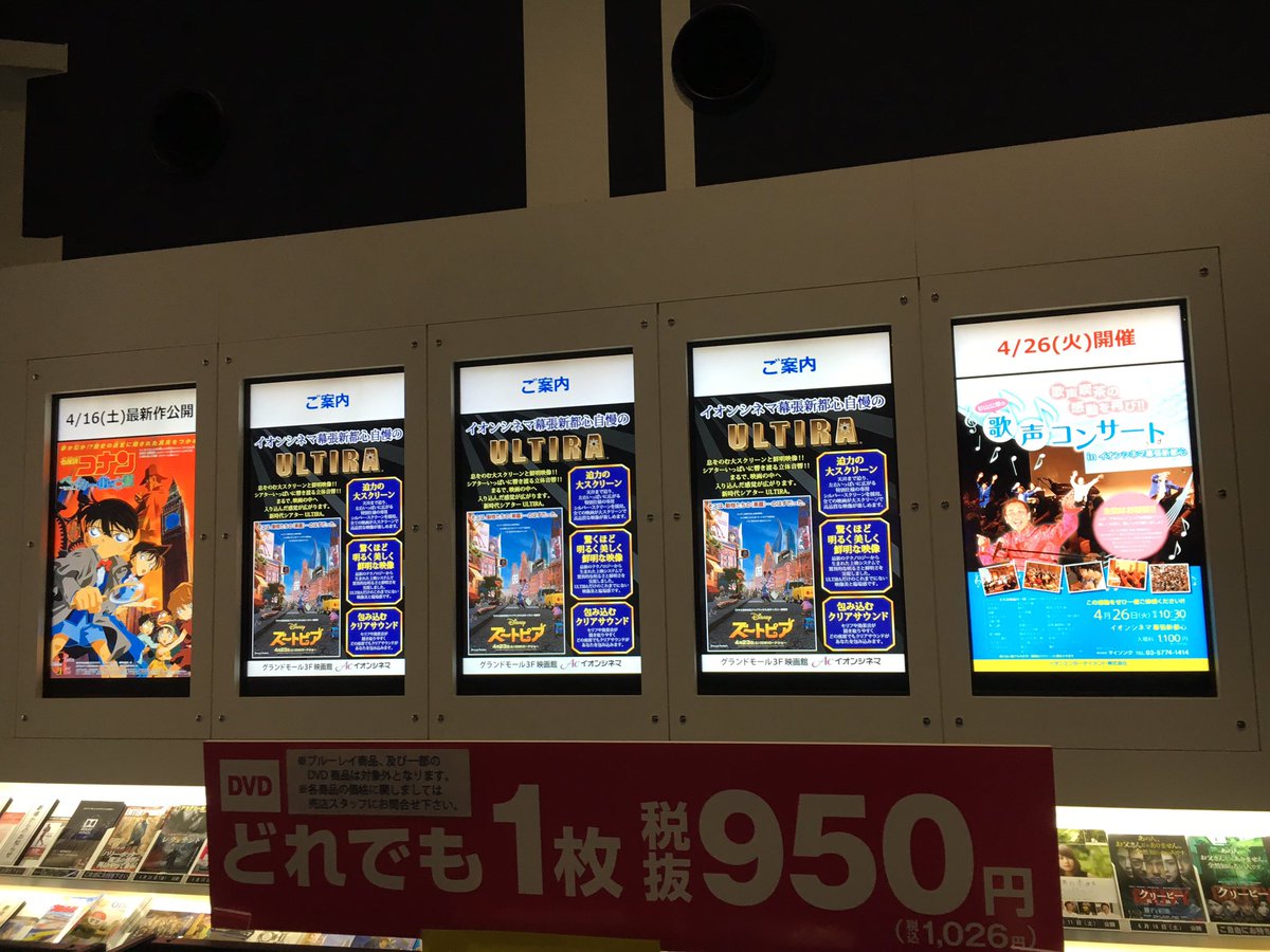 イオンシネマ幕張新都心 時短営業中 Su Twitter 4 16公開 名探偵コナン 純黒の悪夢 の公開を記念して 当劇場ロビー チラシ台上に設置しているデジタルサイネージにて 映画 名探偵コナン の過去作品のポスターを放映中でございます 左端の専用サイネージにて