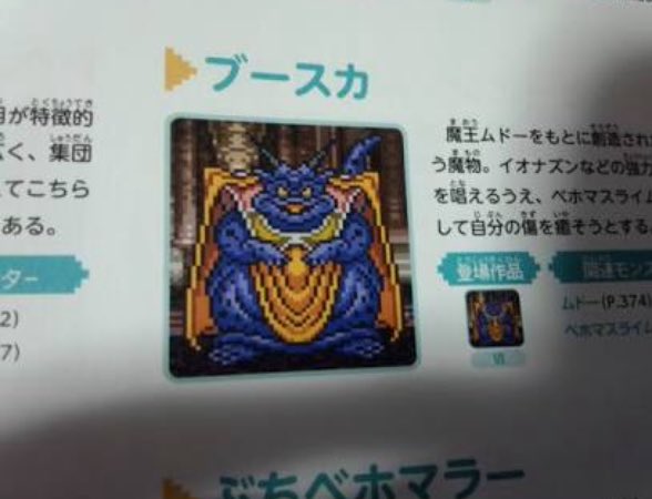 聖女様系ドワーフ フェム太郎 Twitterren もしドラクエ6 前編の魔王級がムドー魔王級じゃなくてブースカ魔王級だったら ニコ動でブースカ魔王級の実況動画が始まってしまうなと思って 色々複雑になって来たんじゃけど そもそもムドー以外の魔王の可能性も否定出来ない