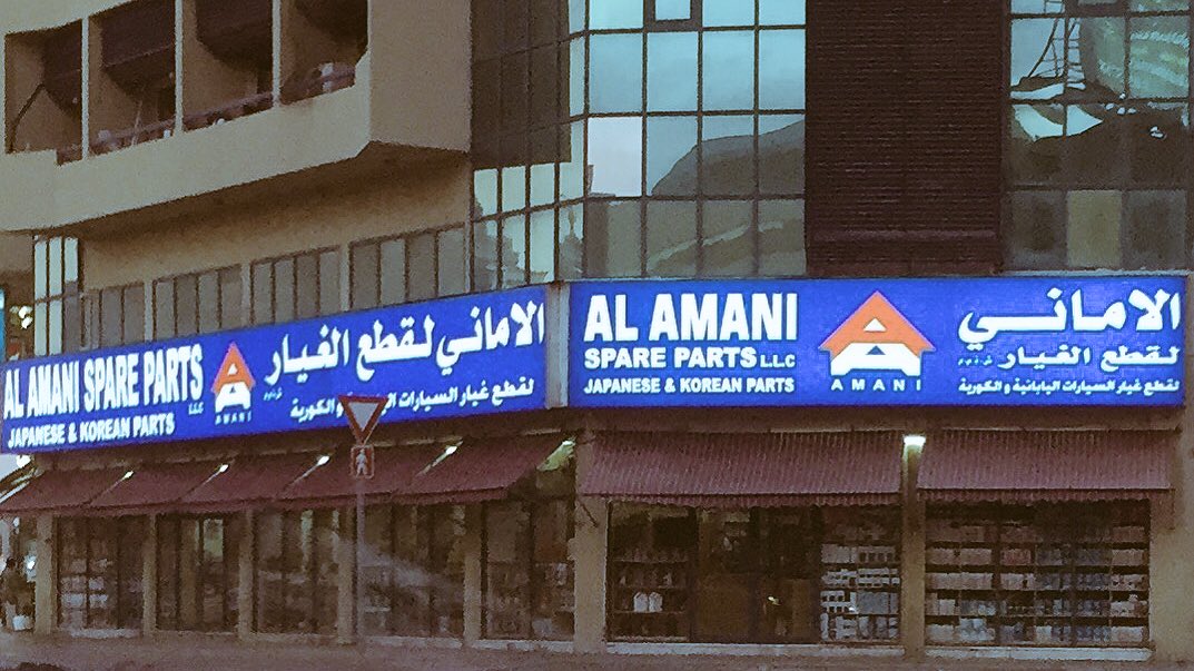 Amani Auto Spare Parts Dubai Reviewmotors.co