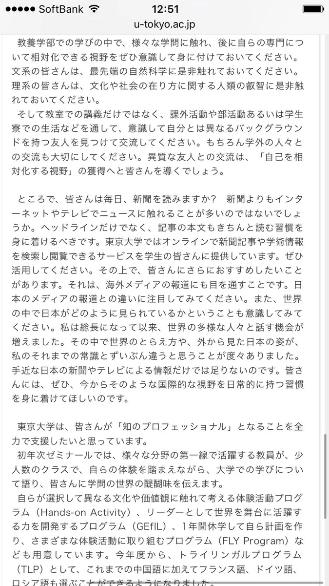 東大の学長が、入学式に新入生にしたスピーチに対してネットで大炎上www