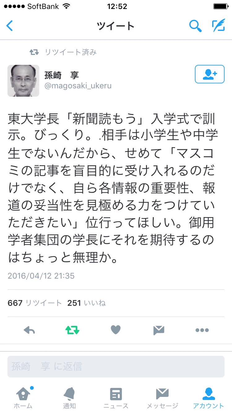 東大の学長が、入学式に新入生にしたスピーチに対してネットで大炎上www