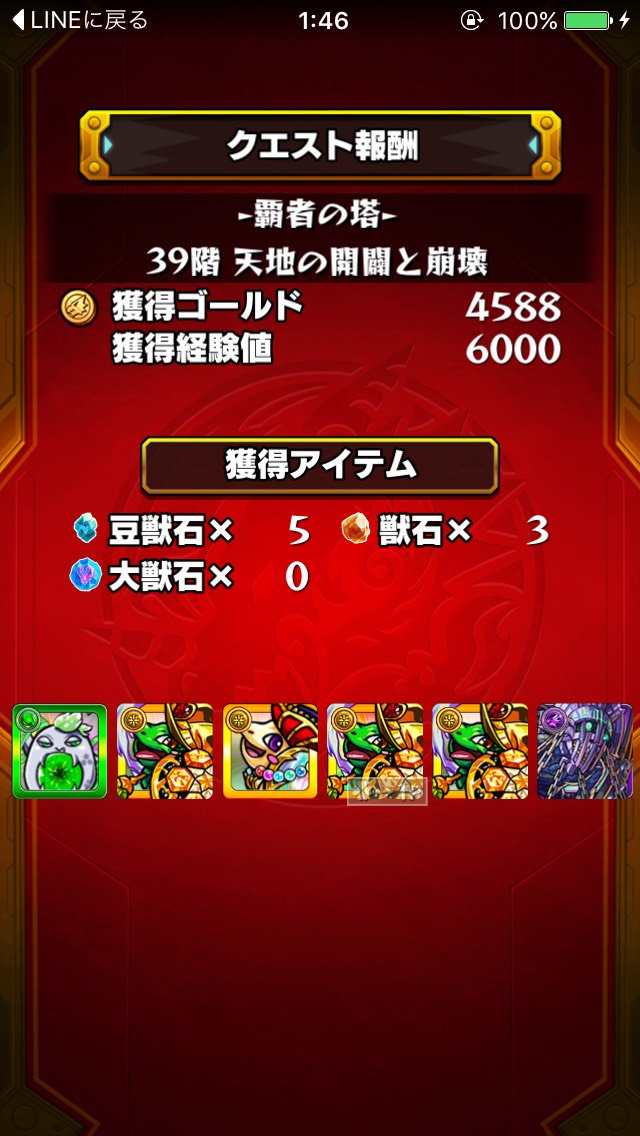 ハチ 相互フォロー募集 モンスト垢 Hpギリギリ残って やっと覇者の塔３９階クリアしましたー 覇者の塔疲れるなぁ ﾟｰﾟ Aｱｾｱｾ がんばります ﾞﾟ Wﾟ モンスト 覇者の塔 ３９階 T Co 7ckzdergtb