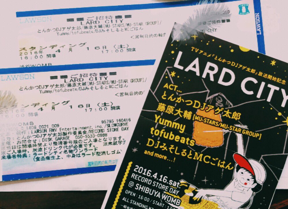 ラードシティ