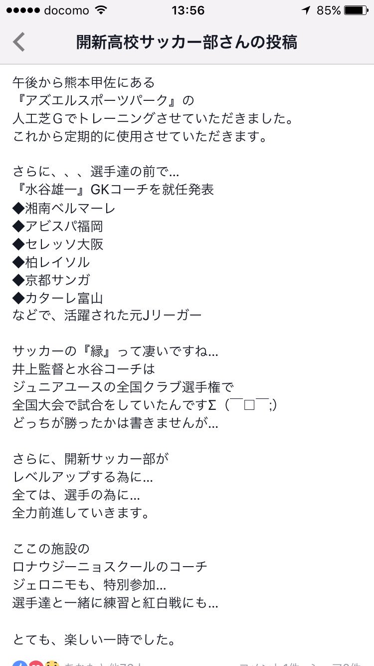 カッチャンさんのツイート 水谷雄一が熊本の開新高校のお手伝いをしているらしい サッカー部のfacebookページから拝借 T Co Vlvwkbkybe カッチャンさんのツイート 水谷雄一が熊本の開新高校のお手伝いをしているらしい サッカー部のfacebookページから拝借 T Co Vlvwkbkybe