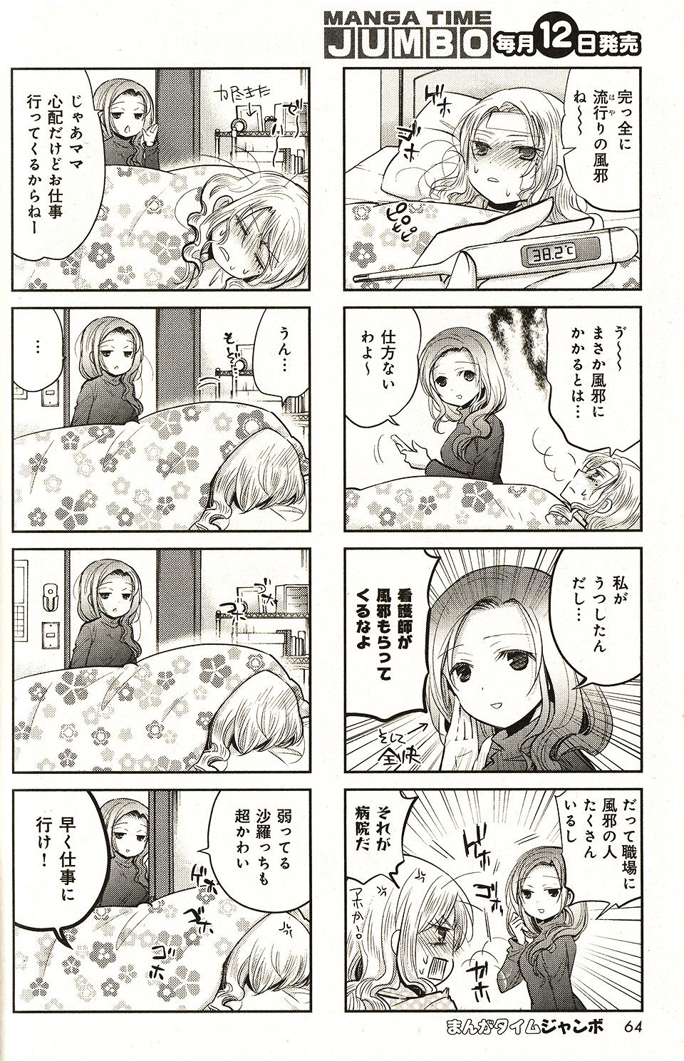津々巳あや 12日発売のまんがタイムジャンボに 終活女子高生 22話掲載されております 沙羅が風邪をひきましたの回 1巻も発売中です T Co 2oysv6mhmq T Co Yyxhfpkg5t Twitter