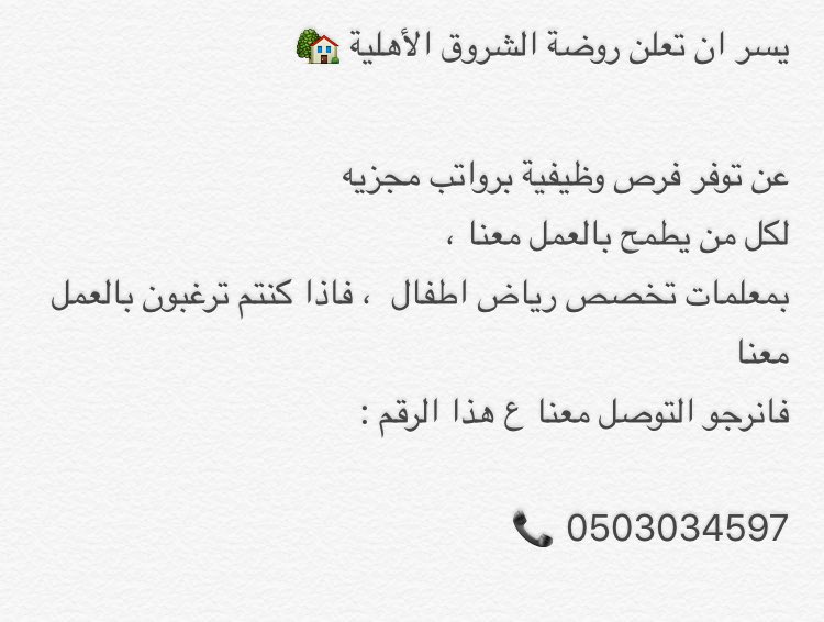 alshroog11's tweet photo. #وظائف https://t.co/FXYpV8y9al