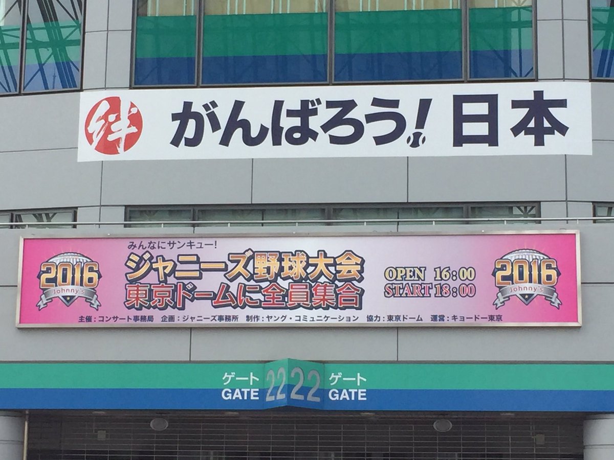 16 4 13 ジャニーズ野球大会in東京ドーム 堂本光一レポまとめ Togetter 16 4 13 ジャニーズ野球大会in東京ドーム 堂本光一レポまとめ Togetter