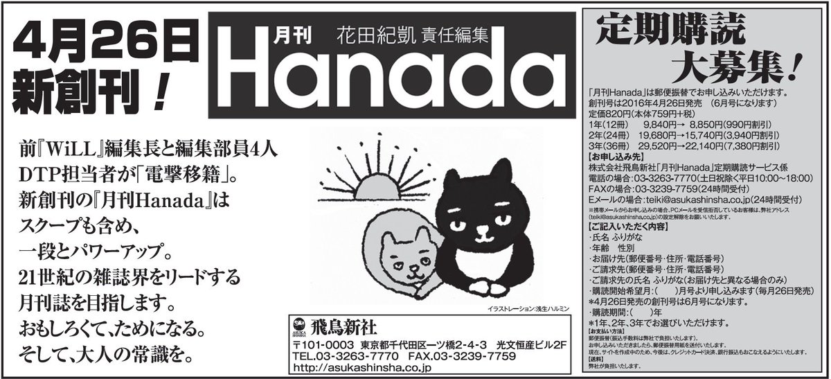 表紙がそっくりな月刊誌willとhanadaが遂に発売される Togetter