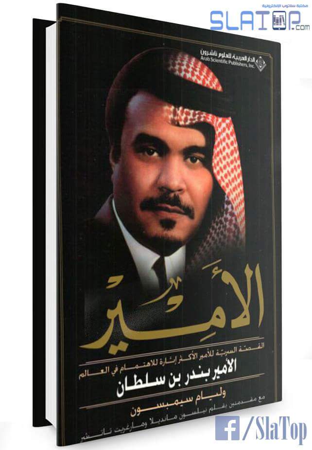 كتاب الأمير بندر بن سلطان