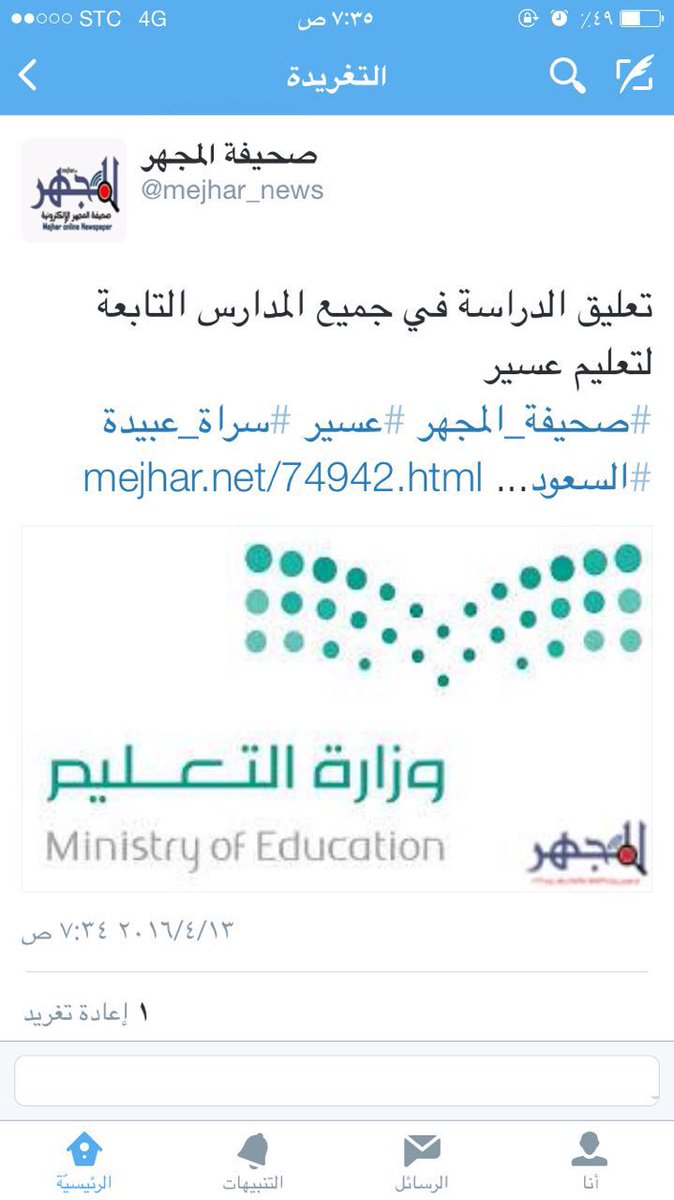 تعليم سراة عبيدة تويتر