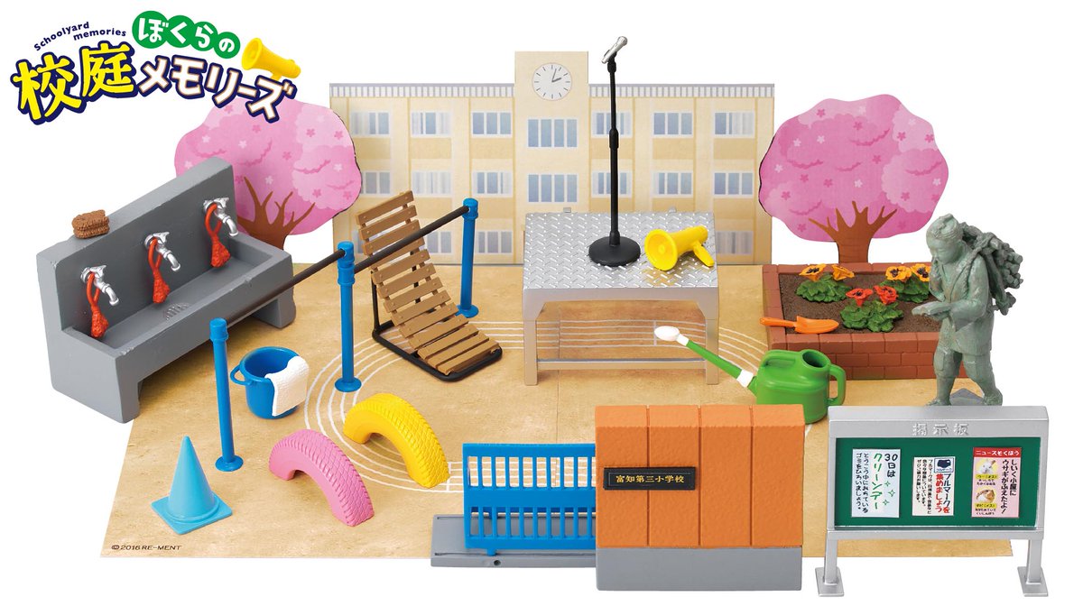 ぷちサンプルシリーズ ぼくらの校庭メモリーズ】気になる全