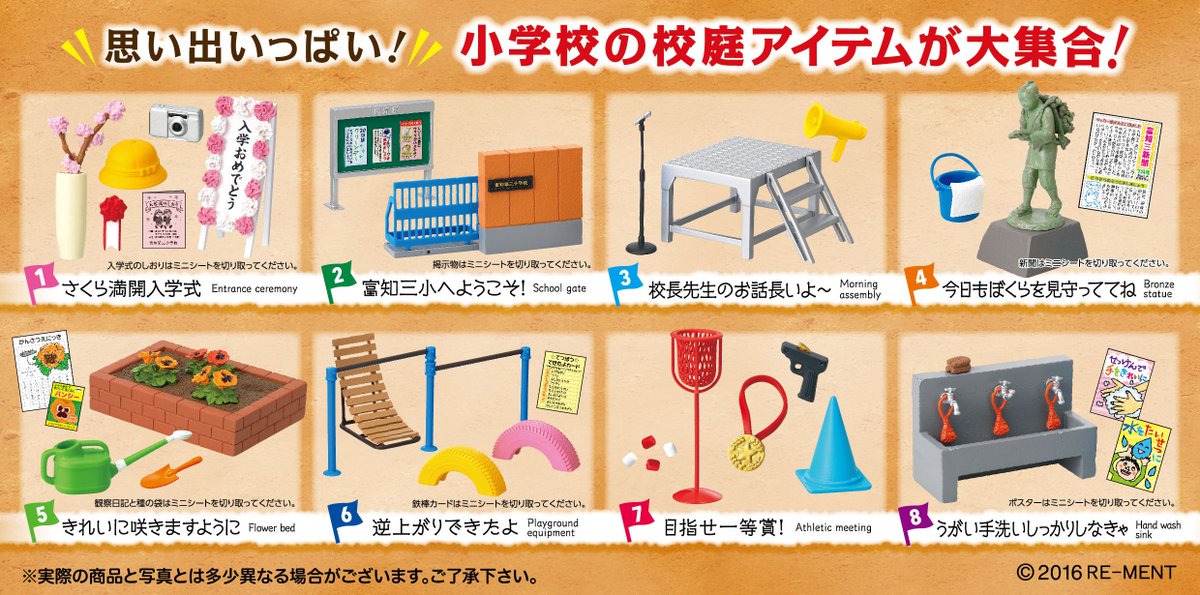 ぷちサンプルシリーズ ぼくらの校庭メモリーズ】気になる全