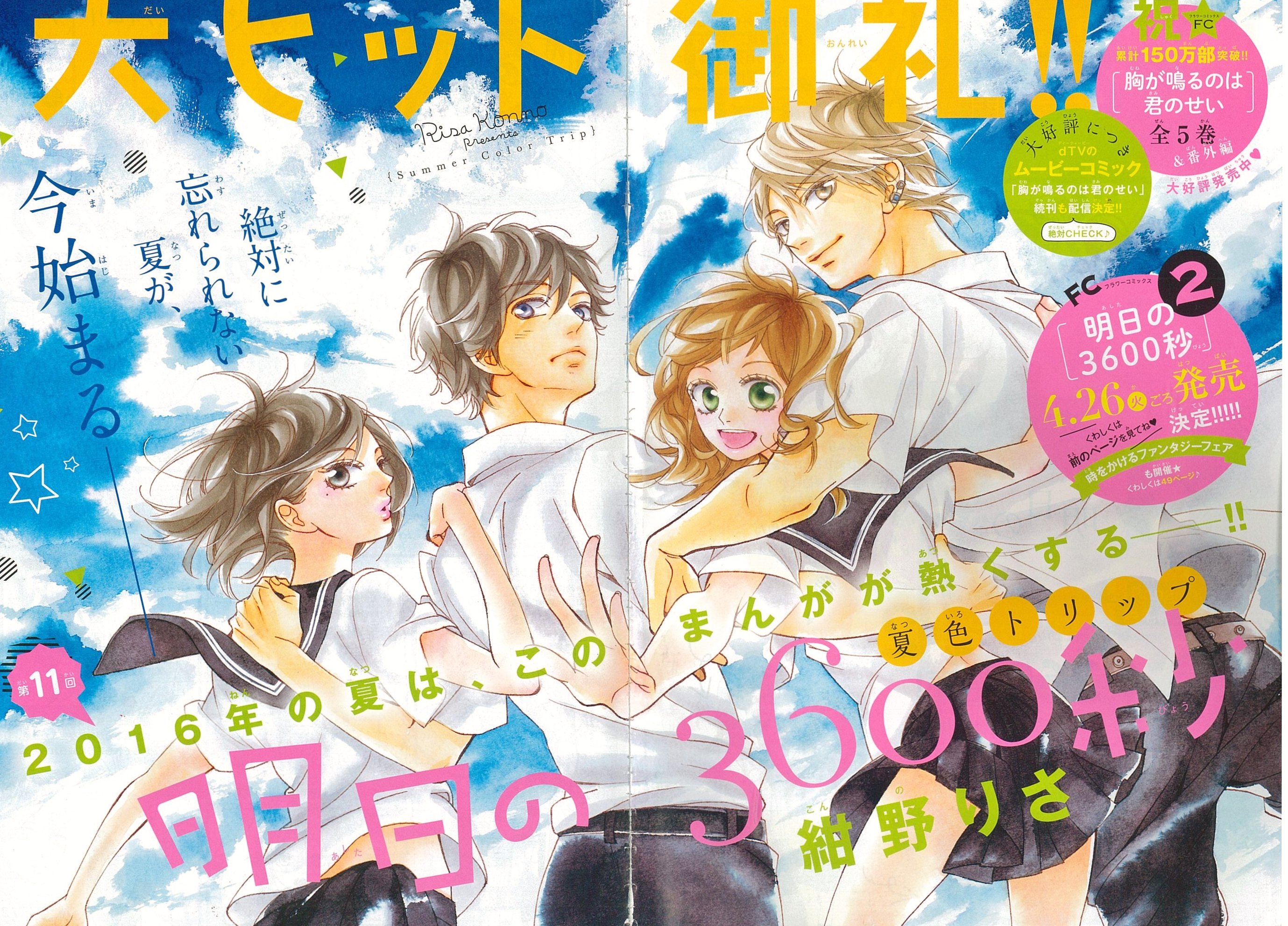 ベツコミ編集部 ベツコミ５月号 本日発売 美麗カラー扉をお見せしちゃいます 表紙 巻頭カラーは紺野りさ先生 明日の ３６００秒 そして巻中カラーは藤沢志月先生 ハツ ハル 和泉かねよし先生 女王の花 八寿子先生 こんな未来は聞いてないの３