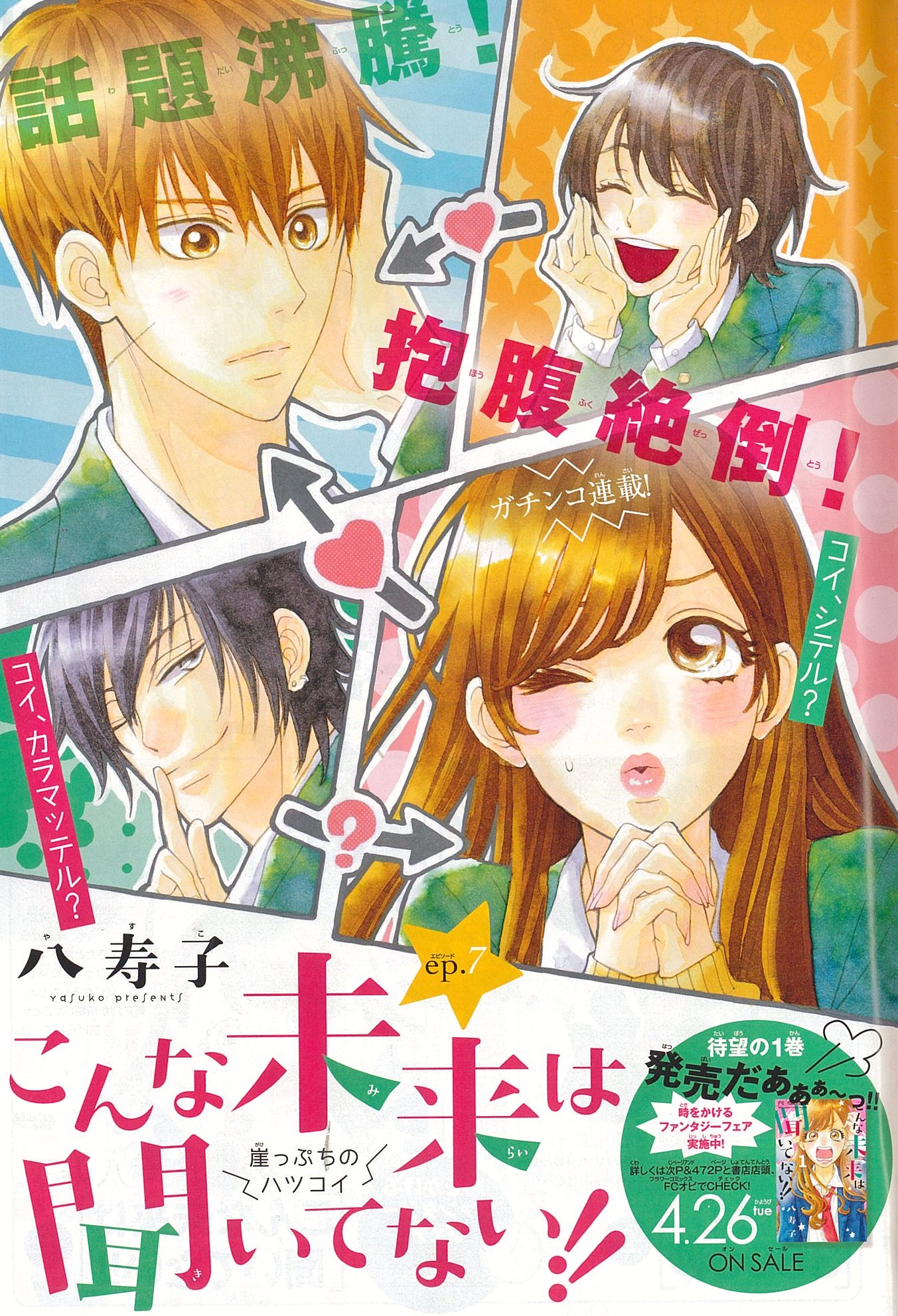 ベツコミ編集部 ベツコミ５月号 本日発売 美麗カラー扉をお見せしちゃいます 表紙 巻頭カラーは紺野りさ先生 明日の ３６００秒 そして巻中カラーは藤沢志月先生 ハツ ハル 和泉かねよし先生 女王の花 八寿子先生 こんな未来は聞いてないの３