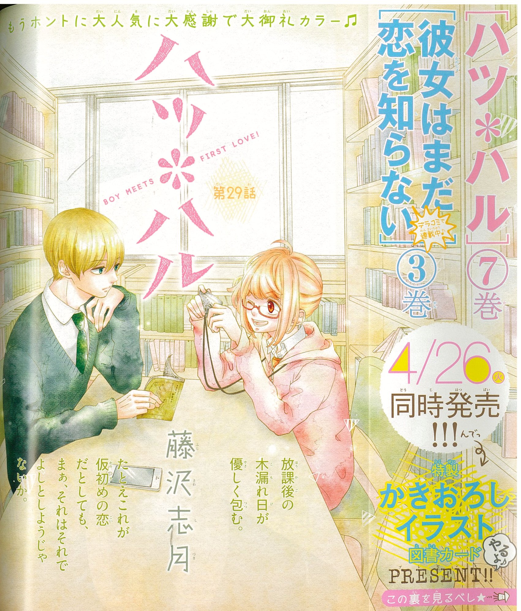 ベツコミ編集部 ベツコミ５月号 本日発売 美麗カラー扉をお見せしちゃいます 表紙 巻頭カラーは紺野りさ先生 明日の ３６００秒 そして巻中カラーは藤沢志月先生 ハツ ハル 和泉かねよし先生 女王の花 八寿子先生 こんな未来は聞いてないの３