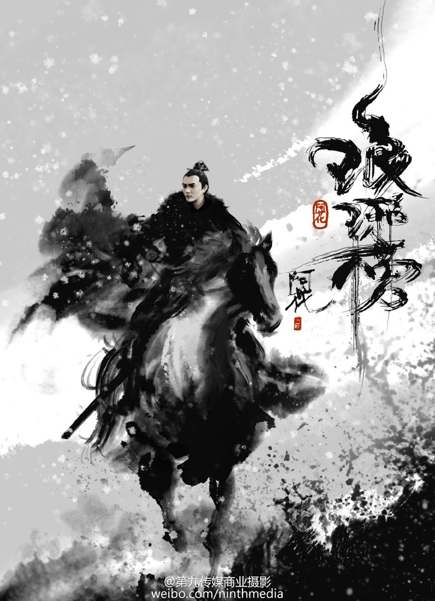 武侠天下 中華エンタメ情報 琅琊榜 水墨イラスト まだまだあります 水墨画タッチな靖王 待ち受け 壁紙などにどうぞ 原寸 T Co elbsernz 琅琊榜 靖王 蕭景琰 T Co Yckhgxbold