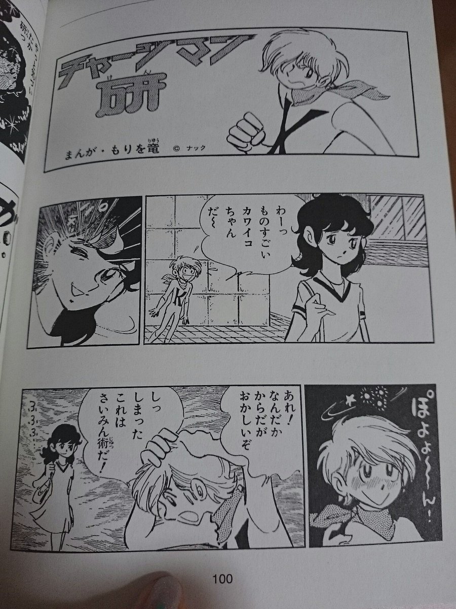 無責任飛行の佐倉 神浜のすがた 四代目 On Twitter 俺の体当たりで死ねぇ 声に出して読みたいチャージマン研 Https T Co Ljseppf6ux