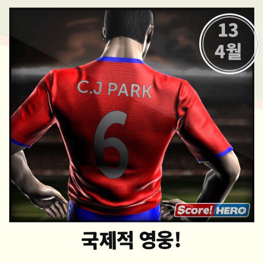 국제적 영웅! #scorehero itunes.apple.com/gb/app/Score!-…