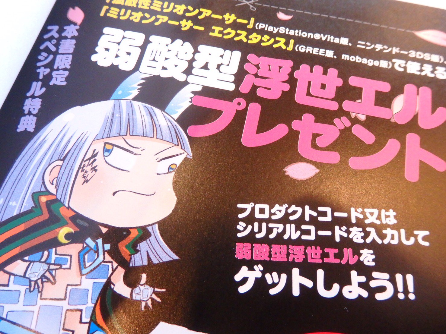 ちょぼらうにょぽみ Pa Twitter 宣伝 弱酸性ミリオンアーサー フルカラーコミックス 特典付きで発売中 T Co Nyrn2jqzwc