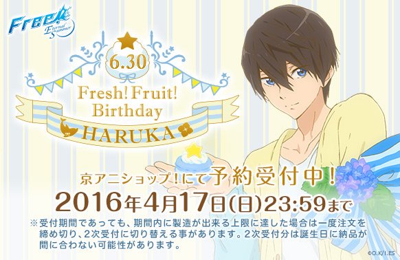 京アニショップ Free Es Fresh Fruit Birthday 遙をお祝いするバースデーグッズを予約受付中 締切は16年4月17日 日 23 59まで T Co Bpwcbbqosz T Co Lb1tzph7ok