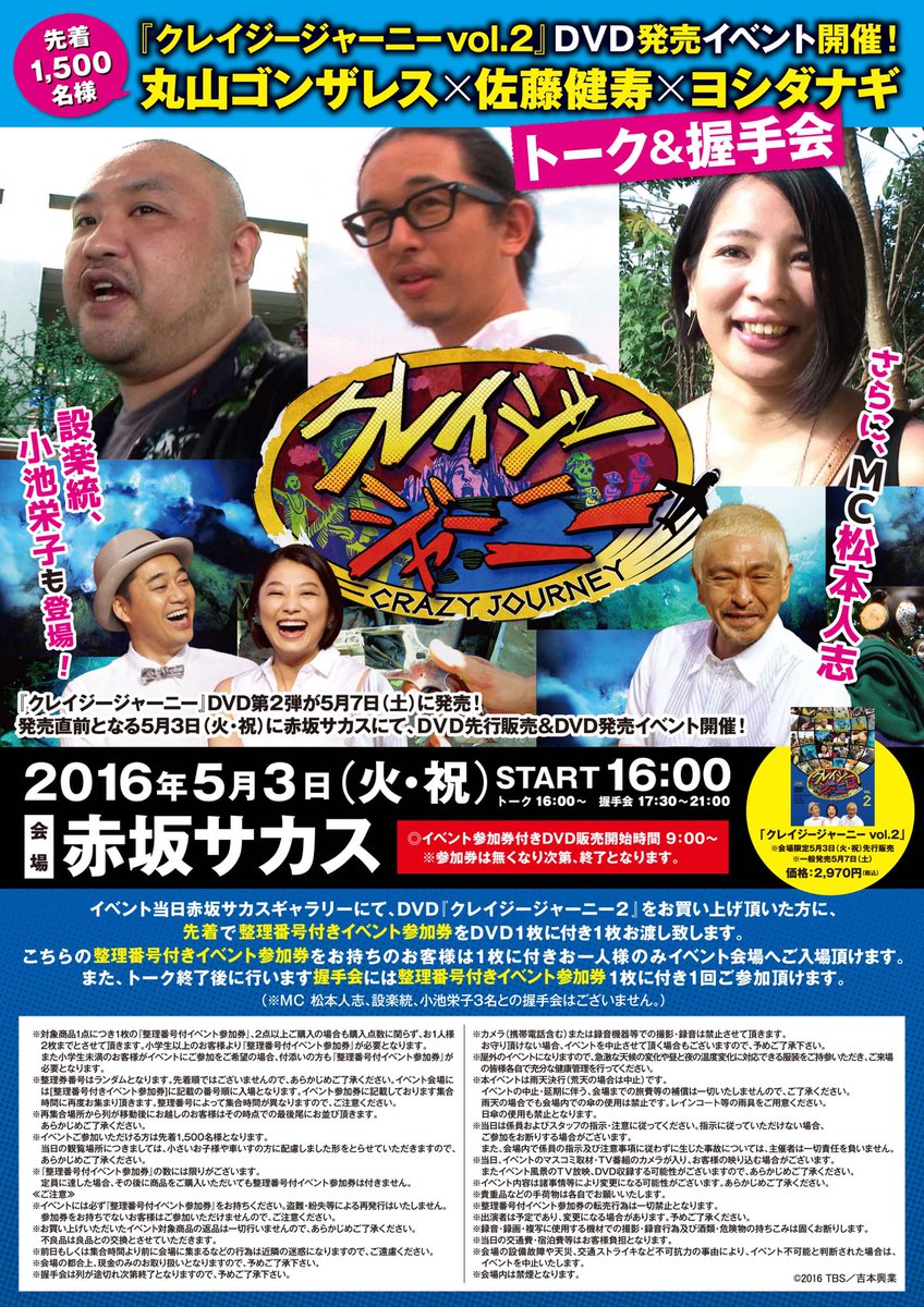 クレイジージャーニー【月曜よる10時】 on X: クレイジージャーニー【月曜よる10時】 on X: