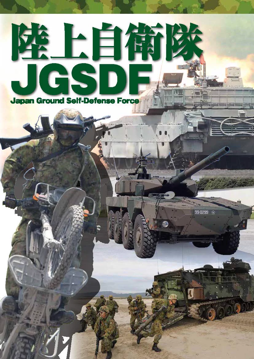 1240 平成9年度(1997年)ほか自衛隊 パンフレット 一式 防衛省 陸上自衛隊 on X: 