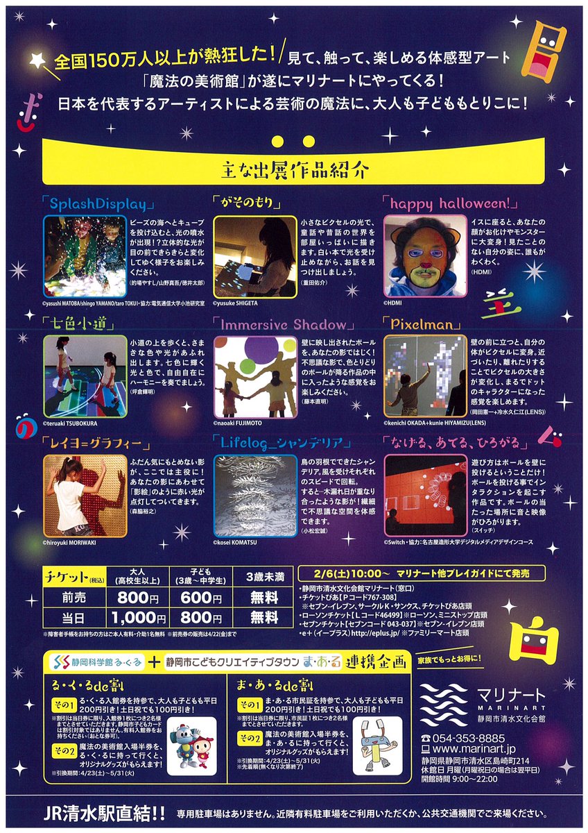 シズラ 公式 Twitterren シズラだよ 4 23 土 5 15 日 清水文化会館マリナートで 魔法の美術館 光と遊ぼう超体感型ミュージアム が開催されるラ 見て 触って 楽しめる体験型アート を直接感じて欲しいズラ シズラ 清水 魔法の美術館 シズラ 公式 Twitterren シズラだよ 4 23 土 5 15 日 清水文化会館マリナートで 魔法の美術館 光と遊ぼう超体感型ミュージアム が開催されるラ 見て 触って 楽しめる体験型アート を直接感じて欲しいズラ シズラ 清水 魔法の美術館