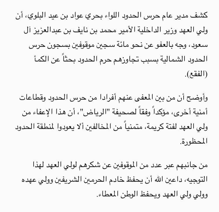 New_M3lomat's tweet photo. "ولي العهد" يأمر بالعفو عن قرابة 100 سجين بسبب الفقع في الحدود الشمالية.
- https://t.co/l6zTBXC5w4