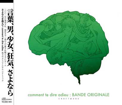 さよ教サントラCD『さよならを教えて comment te dire adieu : BANDE