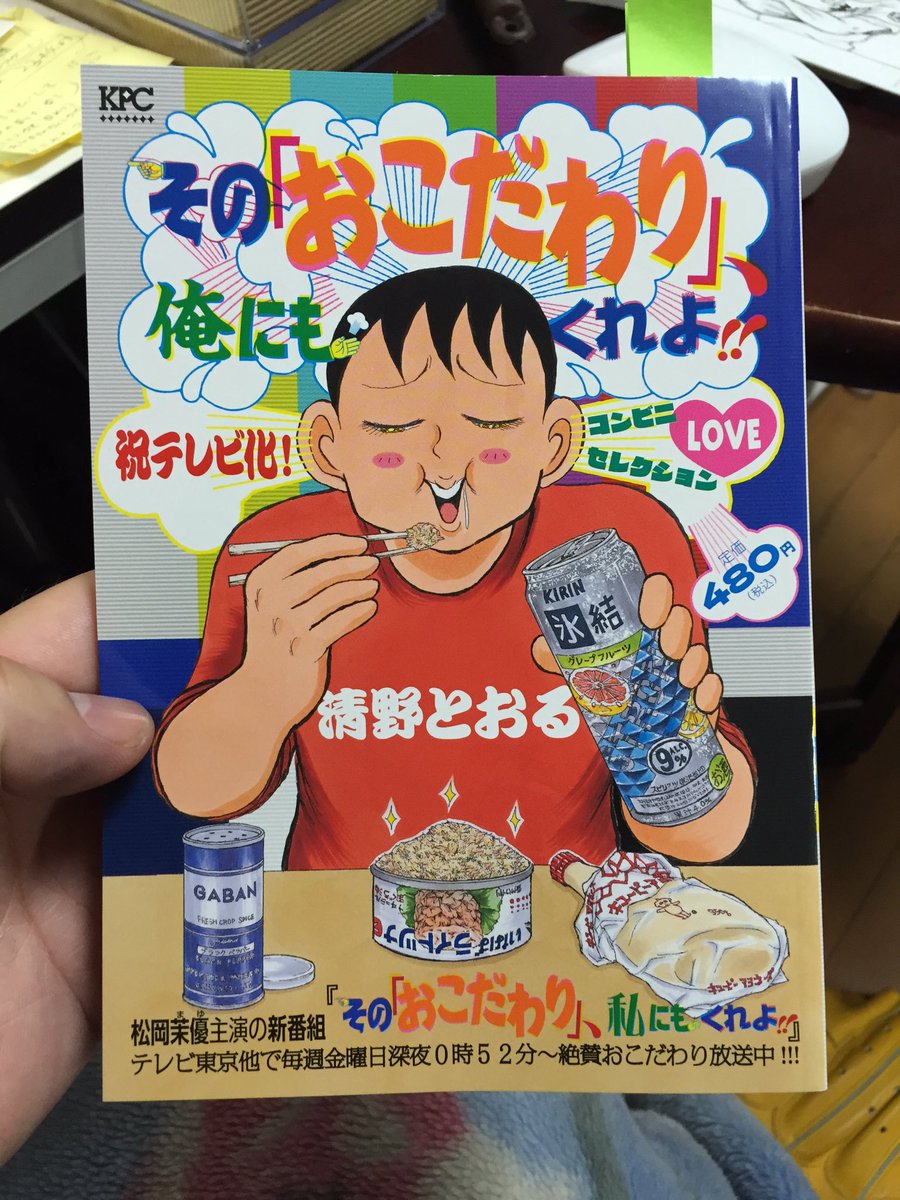 ナイスポテチでした✌️

RT@eijuu1: そしてなぜか 、おこだわりのコンビニ本に僕の記事が載っているw 