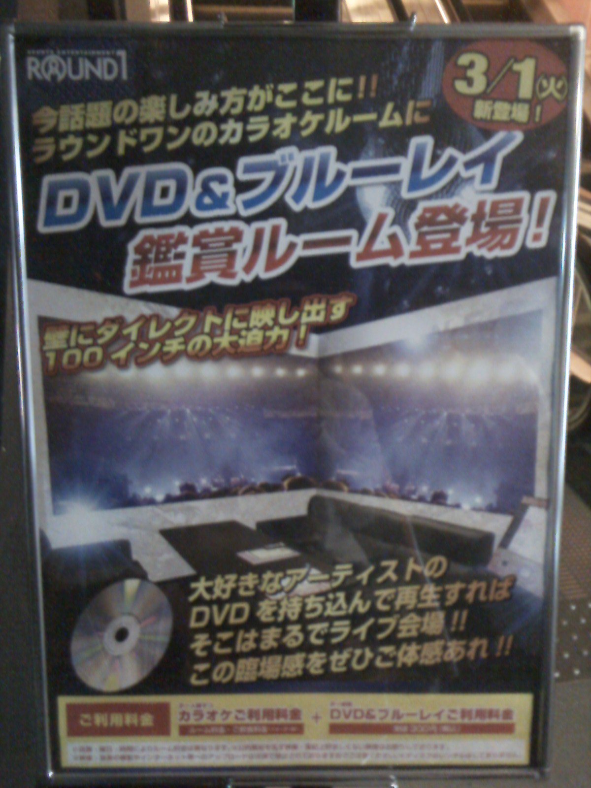 ラウンドワンスタジアム佐賀店 カラオケ情報 大好評です ๑ ㅂ و シアタールームが出来ました お好きなｄｖｄやブルーレイ 持ち込みできちゃいます ご予約はこちら 0952 36 7130 ラウワン カラオケ Livedvd T Co Bghu61ksai