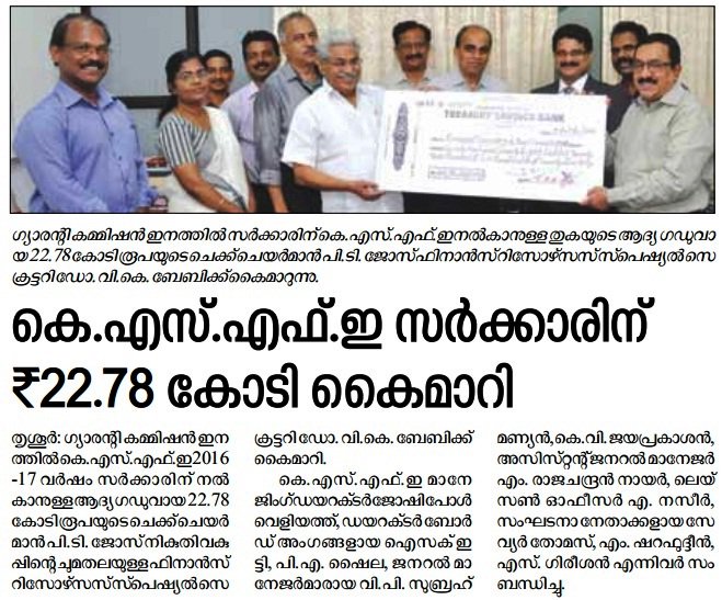 KSFE_Ltd's tweet photo. Guarantee Commission to Govt. of Kerala https://t.co/SjSq6iJe2l
