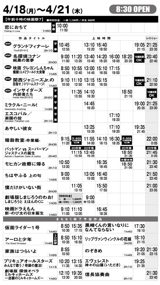 広島バルト11 4 16 土 4 21 木 上映スケジュール 最新作 グランドフィナーレ 劇場版 名探偵コナン 映画 クレヨンしんちゃん 関西ジャニーズjr の目指せ ドリームステージ インサイダーズ 内部者たち T Co Su3l5exzbz 広島バルト11 4 16 土 4 21 木 上映スケジュール 最新作 グランドフィナーレ 劇場版 名探偵コナン 映画 クレヨンしんちゃん 関西ジャニーズjr の目指せ ドリームステージ インサイダーズ 内部者たち T Co Su3l5exzbz