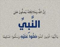 #صلو علىً_ رسول الله#
