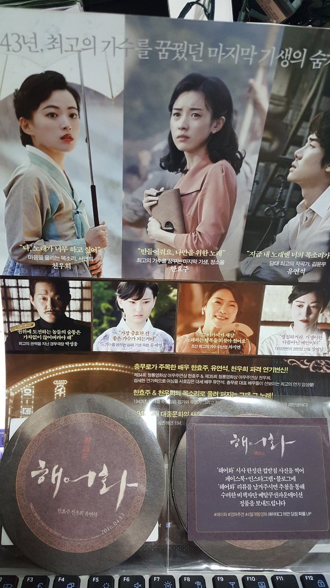 #해어화 #영화추천 #4월개봉영화 #한효주 #유연석 한정판 컵받침! 두 배우분이 부르는 아름다운 노래에 흠뻑 빠져 몰입할 수 있었고 가슴을 울리는...