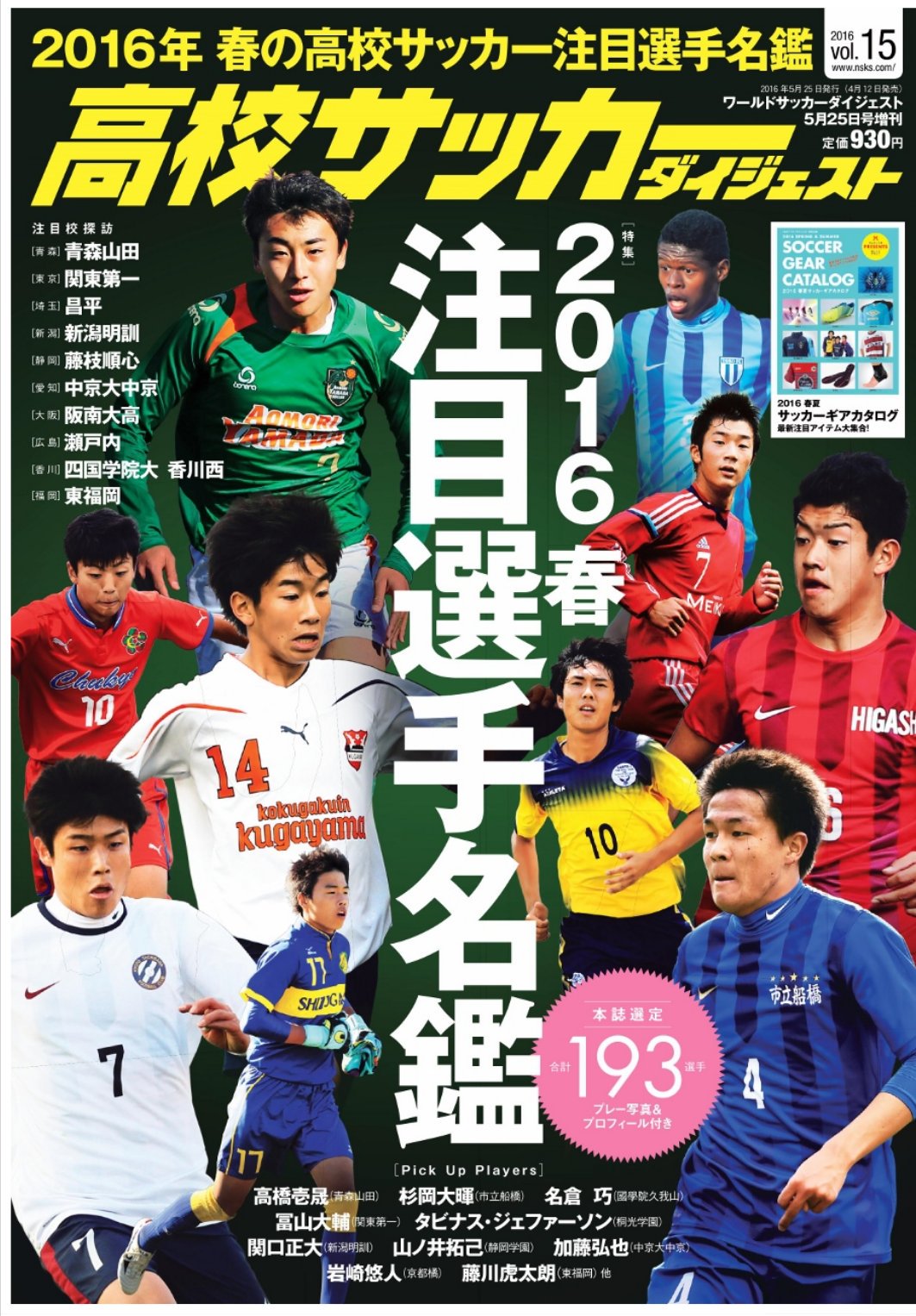 May C 昨日発売の 高校サッカーダイジェストvol 15 16 春 注目選手名鑑 本誌選定193選手 プレー写真 プロフィール にて 茨城県からは明秀日立の小磯君と共に鹿島学園の上田綺世が 県内最注目のストライカー として掲載されました T Co