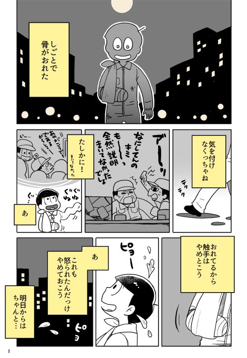 十四松まんが24話と25話の　ちょっと数字松 