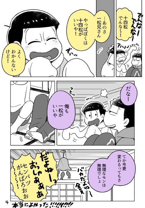 十四松まんが24話と25話の　ちょっと数字松 