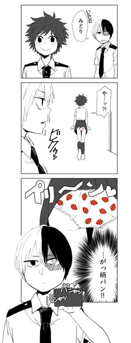 おぱんちゅみえてるよ!出久ちゃん!! 