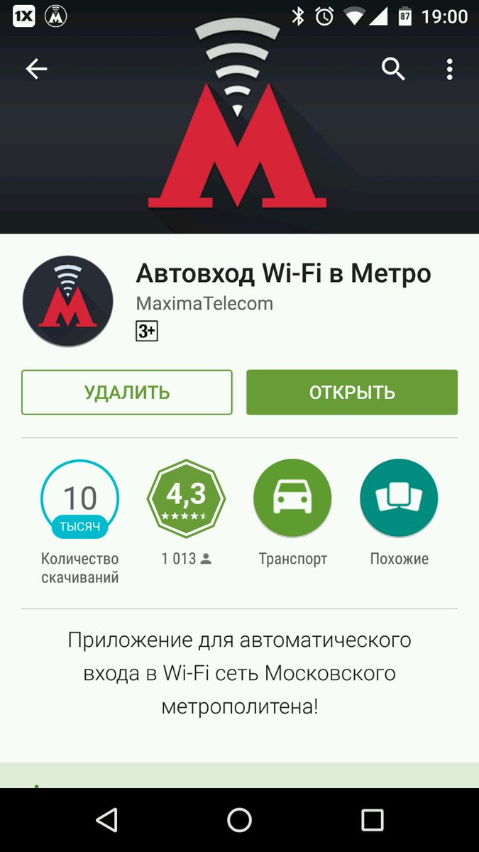 Wi-fi в метро подключиться. Метро wifi подключение. Подключение к wi-fi в метро. Wi-fi в метро подключиться. Wi-fi в московском метро.