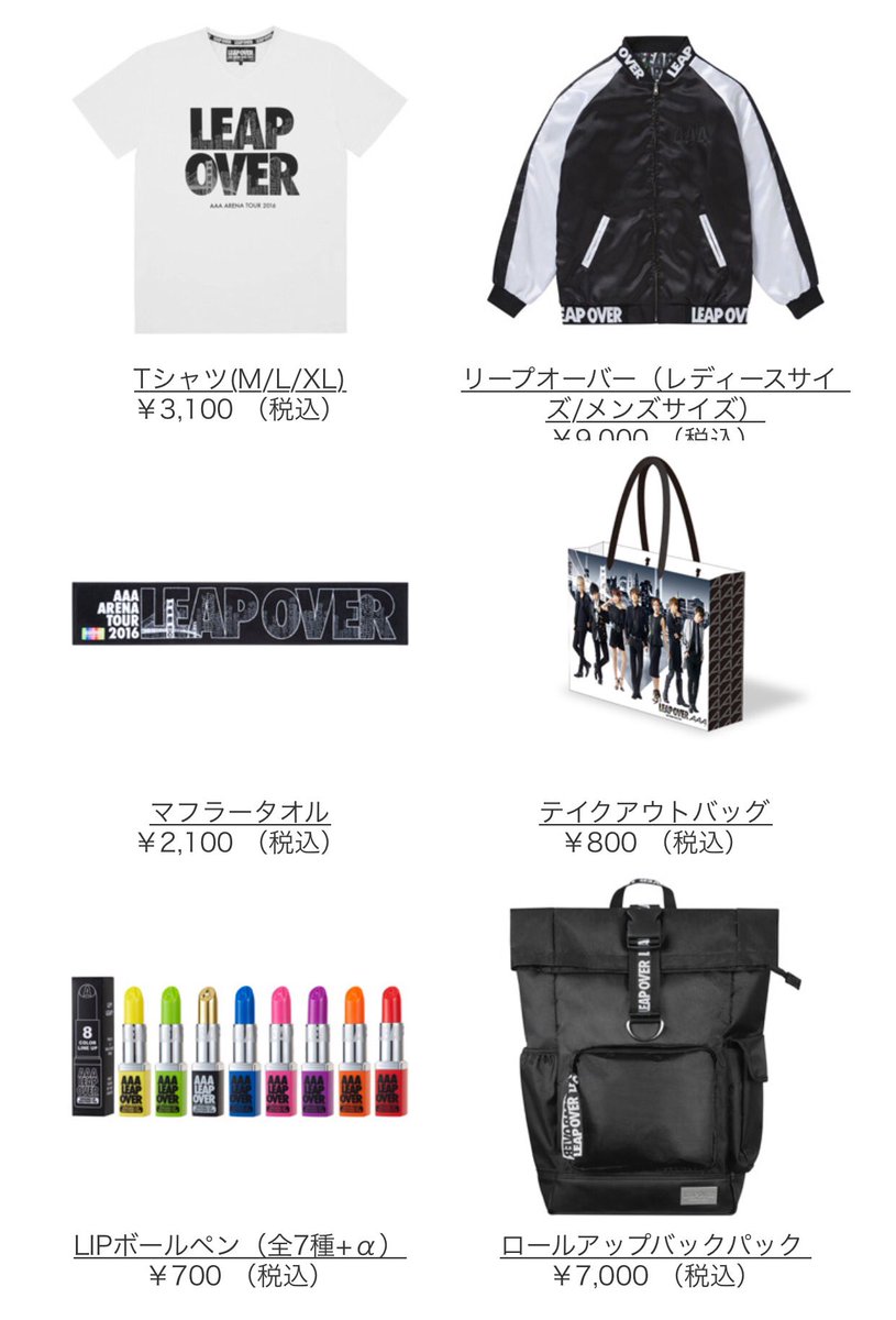 a Information Goods a Arena Tour 16 Leap Over ツアーグッズラインナップ第1弾大発表 a トリプル エー Official Website T Co Cckwvljwhc T Co Usl3ef1cxv