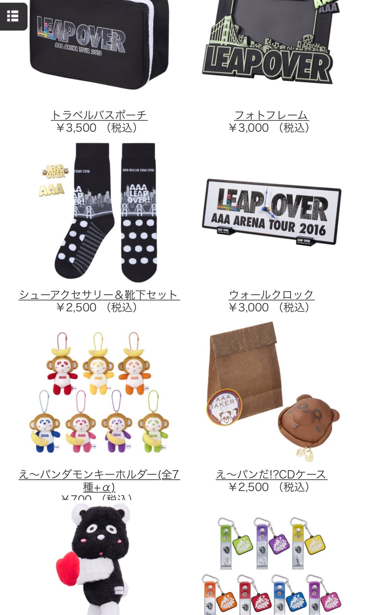 AAA  LEAP OVER  グッズ