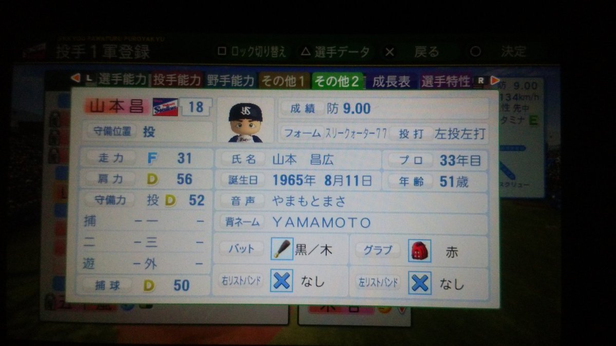 ストレッチ専門店鋼 公式 山本昌引退バグと昔から言われ続けていましたが ついに現実より現役期間が長くなりました しかも誕生日の次の阪神戦に合わせたらまさかの優勝決定投手に チャンス操作のみだったので投手成績はオートです パワプロ パワプロ ストレッチ専門店鋼 公式 山本昌引退バグと昔から言われ続けていましたが ついに現実より現役期間が長くなりました しかも誕生日の次の阪神戦に合わせたらまさかの優勝決定投手に チャンス操作のみだったので投手成績はオートです パワプロ パワプロ