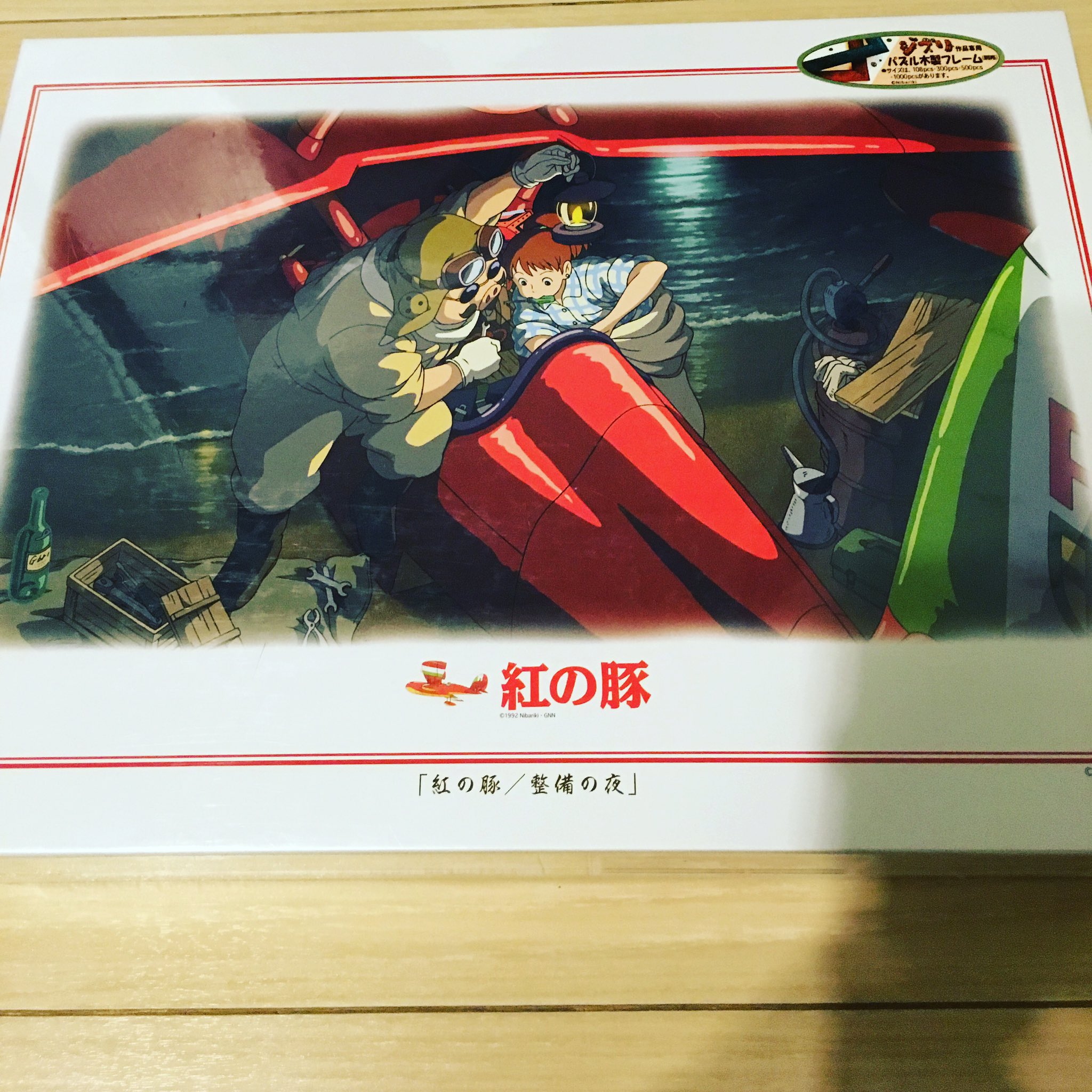 絶版 スタジオジブリ ジグソーパズル 紅の豚 整備の夜 NO.1000-240