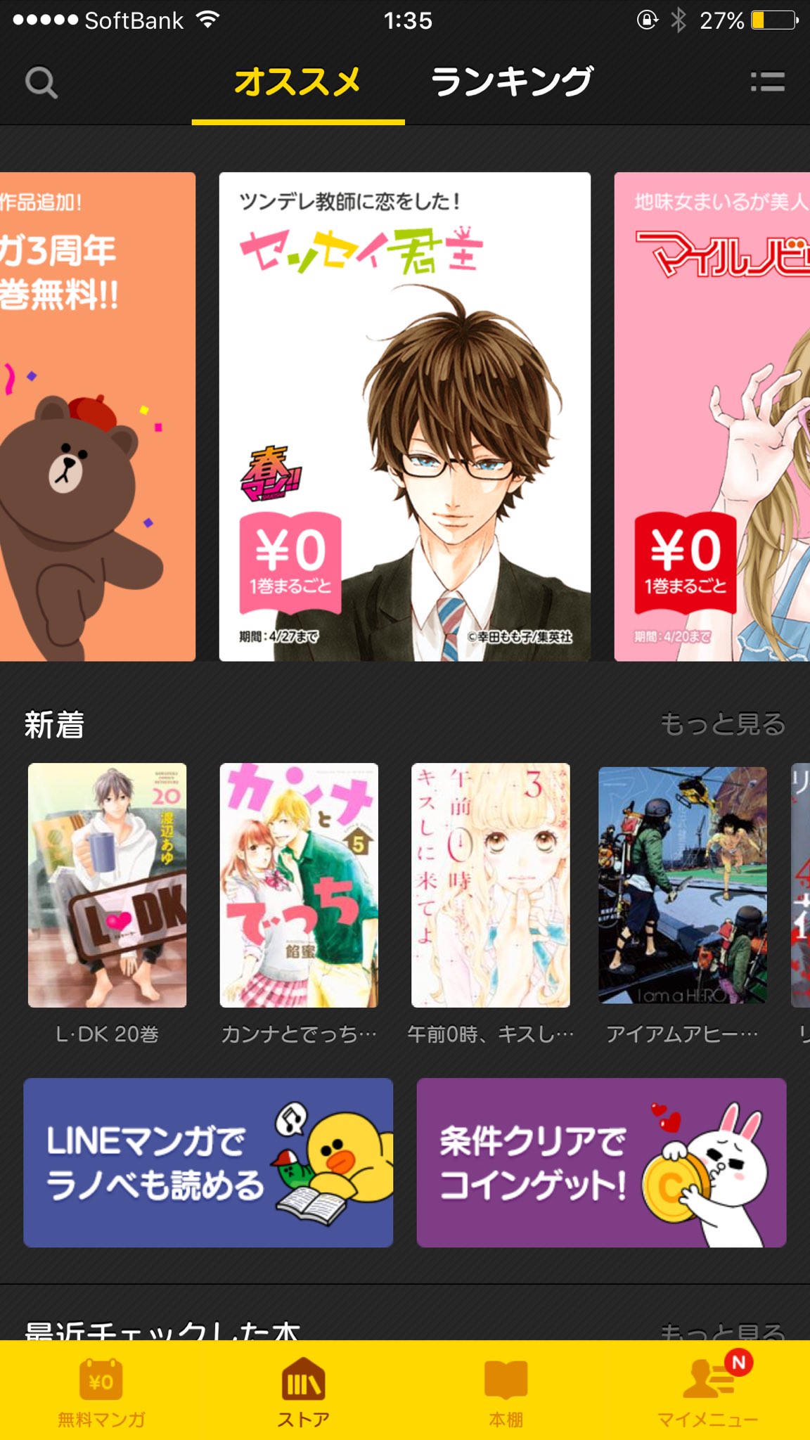 幸田もも子 君がトクベツ 巻7 21発売 Twitterren Lineマンガにて4月27日まで センセイ君主 1巻がまるごと無料で読めるみたいですので この機会にぜひ T Co Bso8ioykzb 幸田もも子 君がトクベツ 巻7 21発売 Twitterren Lineマンガにて4月27日まで センセイ君主 1巻がまるごと無料で読めるみたいですので この機会にぜひ T Co Bso8ioykzb
