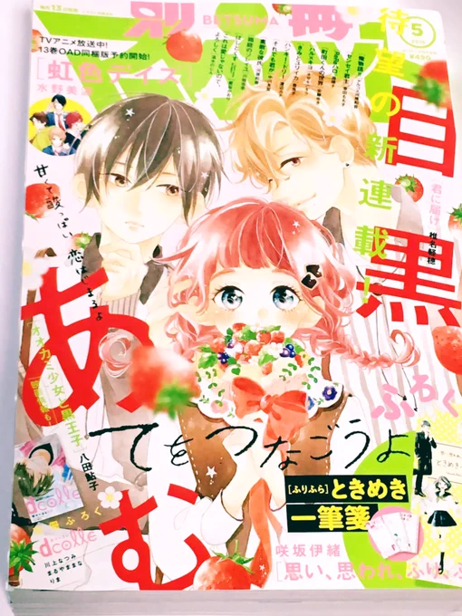 別冊マーガレット5月号dcolleの「インスタント彼氏」今月最終回です。約1年、もの凄く幸せでした!今まで見て下さった皆さま、お世話になっている担当さま、編集部の皆さま、関わって下さった皆さま本当にありがとうございました 