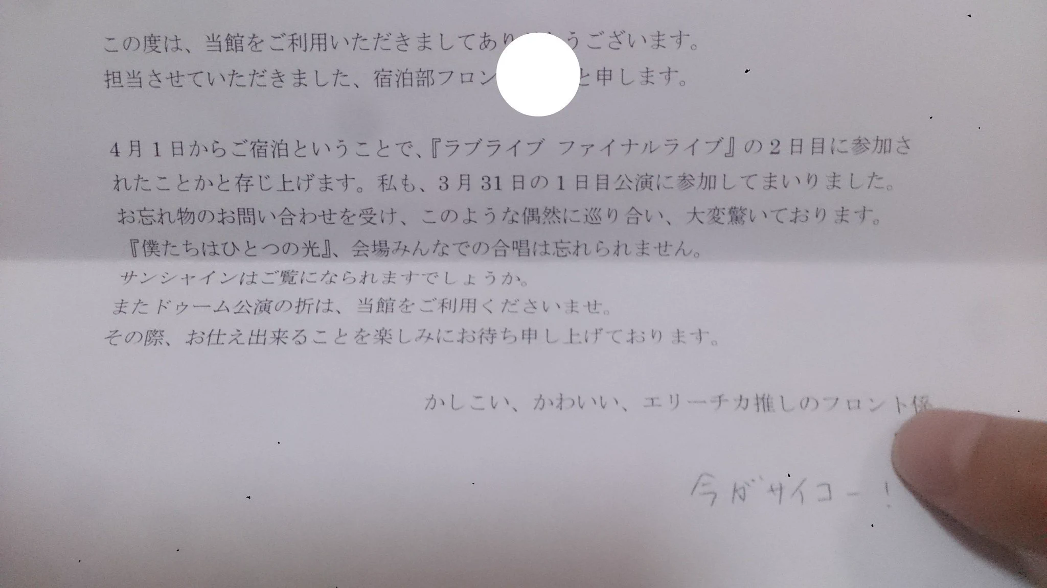 ホテルに忘れ物をしたラブライバーとホテル従業員のラブライバーの素敵なお話